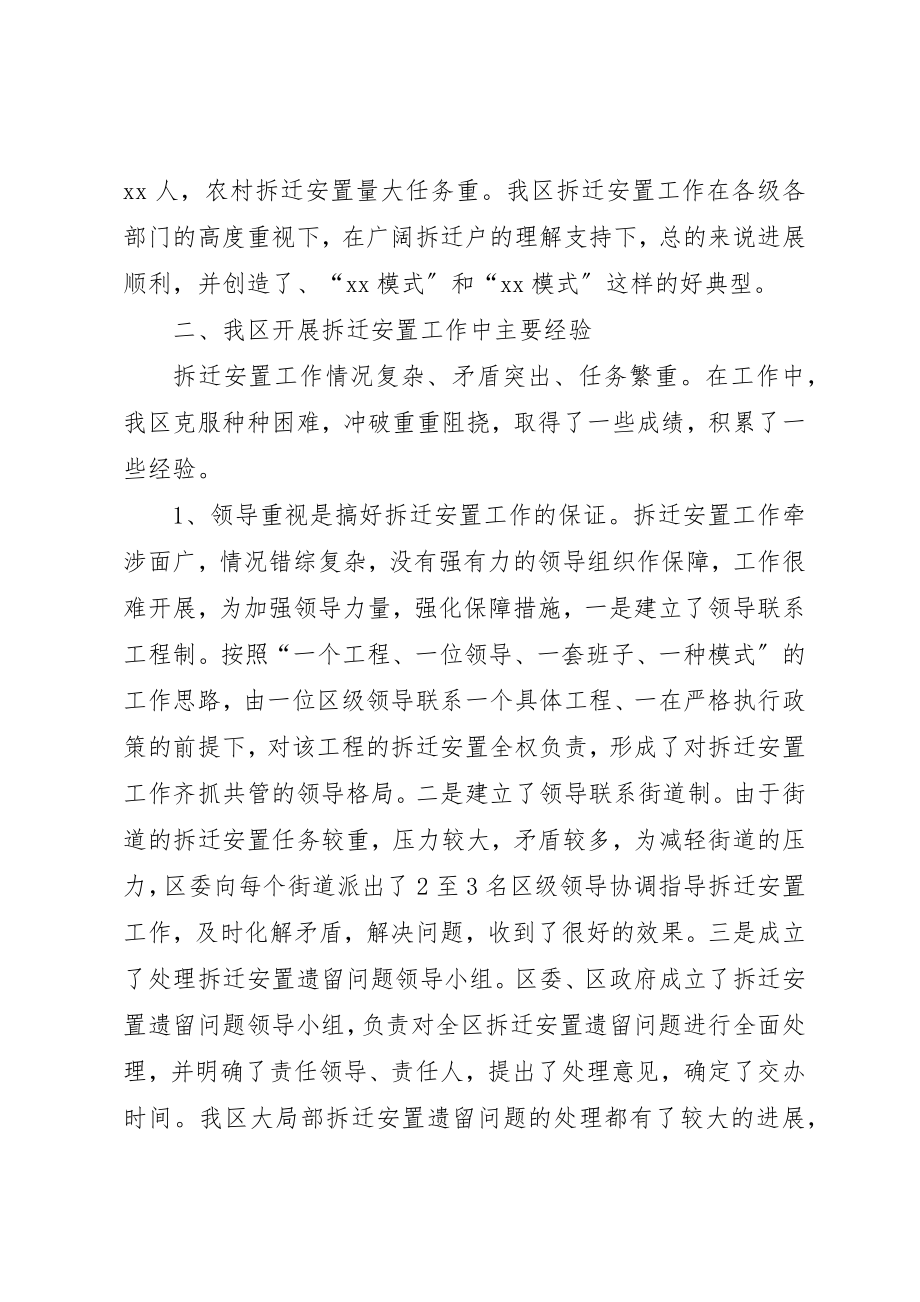 2023年xx关于我区拆迁安置工作中重点难点问题的调研报告新编.docx_第2页