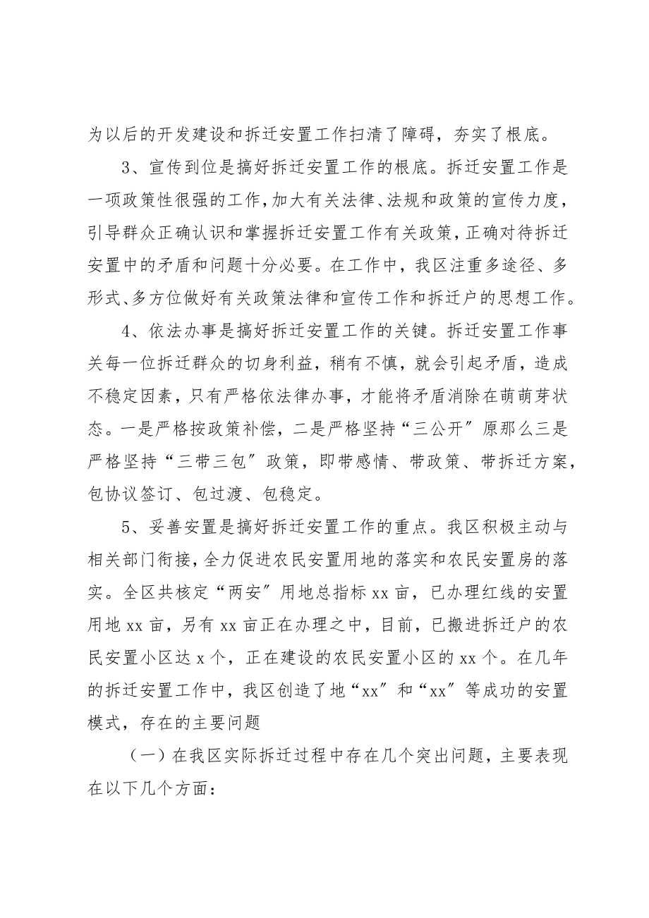 2023年xx关于我区拆迁安置工作中重点难点问题的调研报告新编.docx_第3页