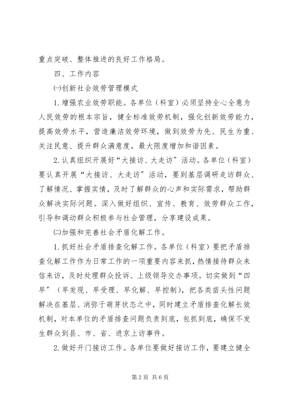 2023年社会管理创新年工作方案.docx_第2页