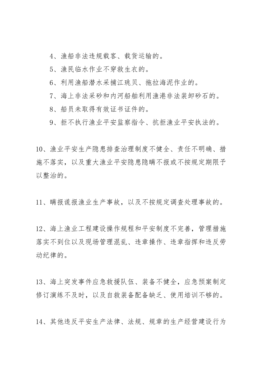 2023年渔业领域打非治违工作方案.doc_第2页