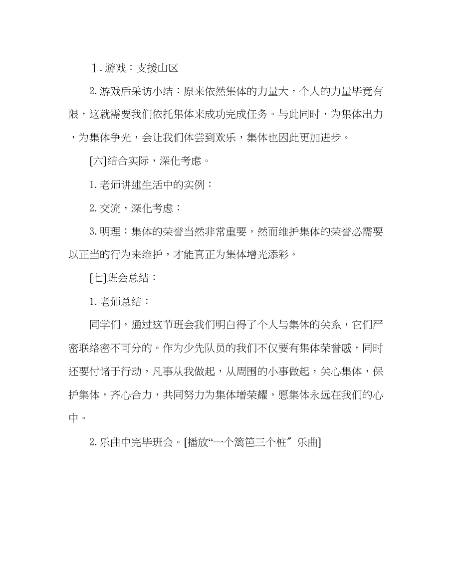 2023年主题班会教案六级集体在我心中主题班会演讲稿.docx_第2页