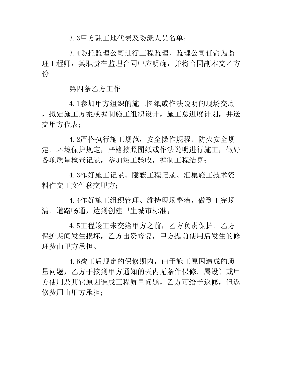 维修施工合同(3篇).docx_第3页