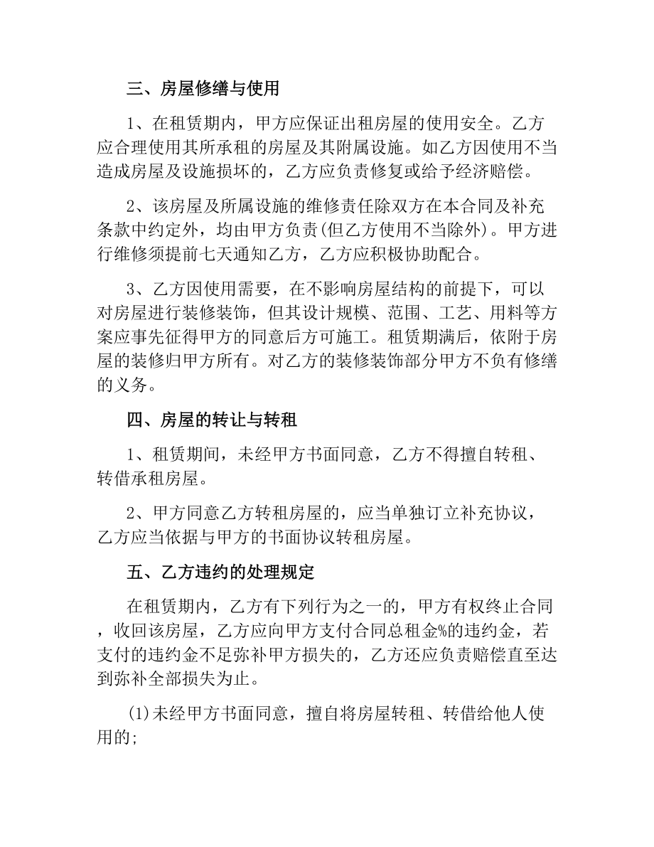 续租租房合同范本协议书.docx_第2页