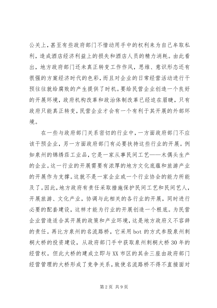 2023年XX市民营企业考察报告新编.docx_第2页