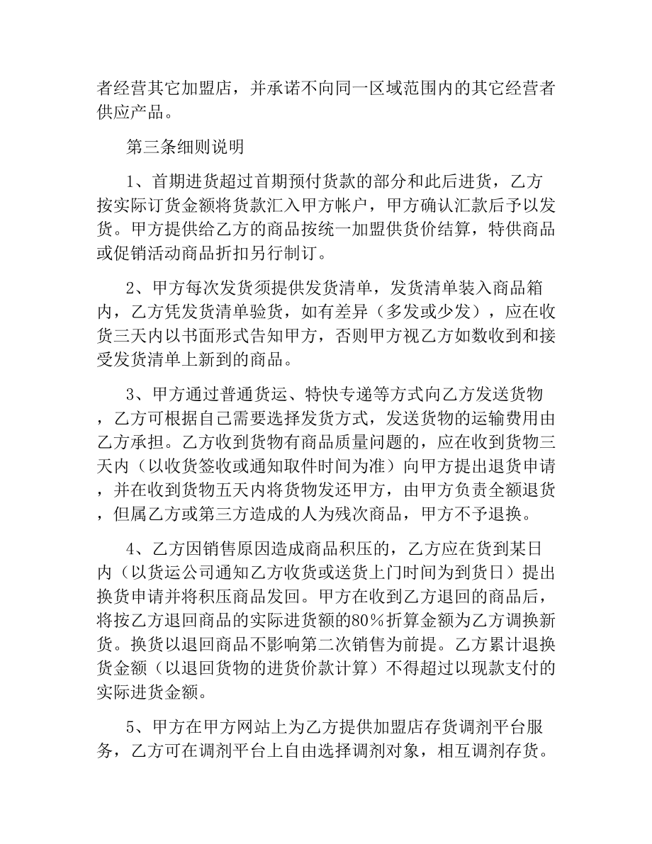 加盟合同书.docx_第2页