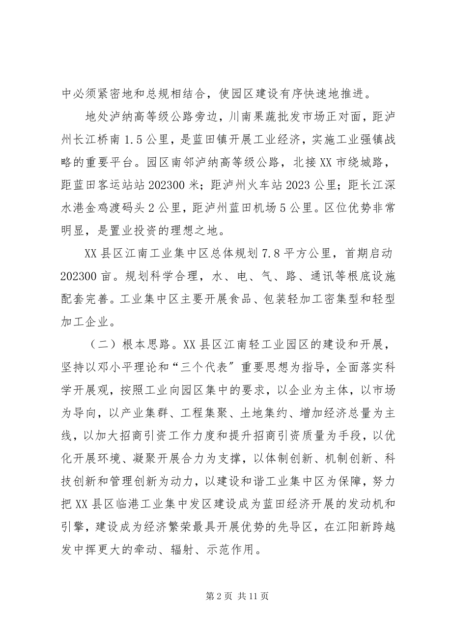 2023年XX轻工业园区发展规划报告新编.docx_第2页