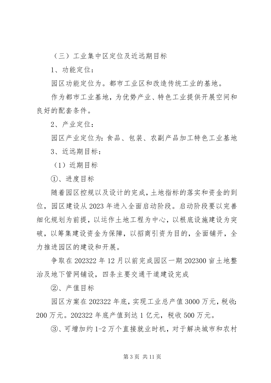 2023年XX轻工业园区发展规划报告新编.docx_第3页