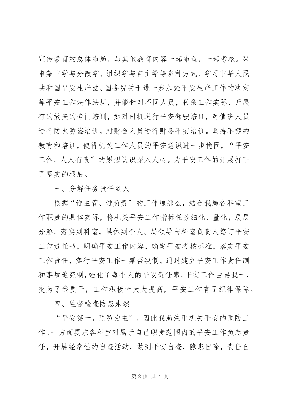 2023年X局安全工作自查报告新编.docx_第2页