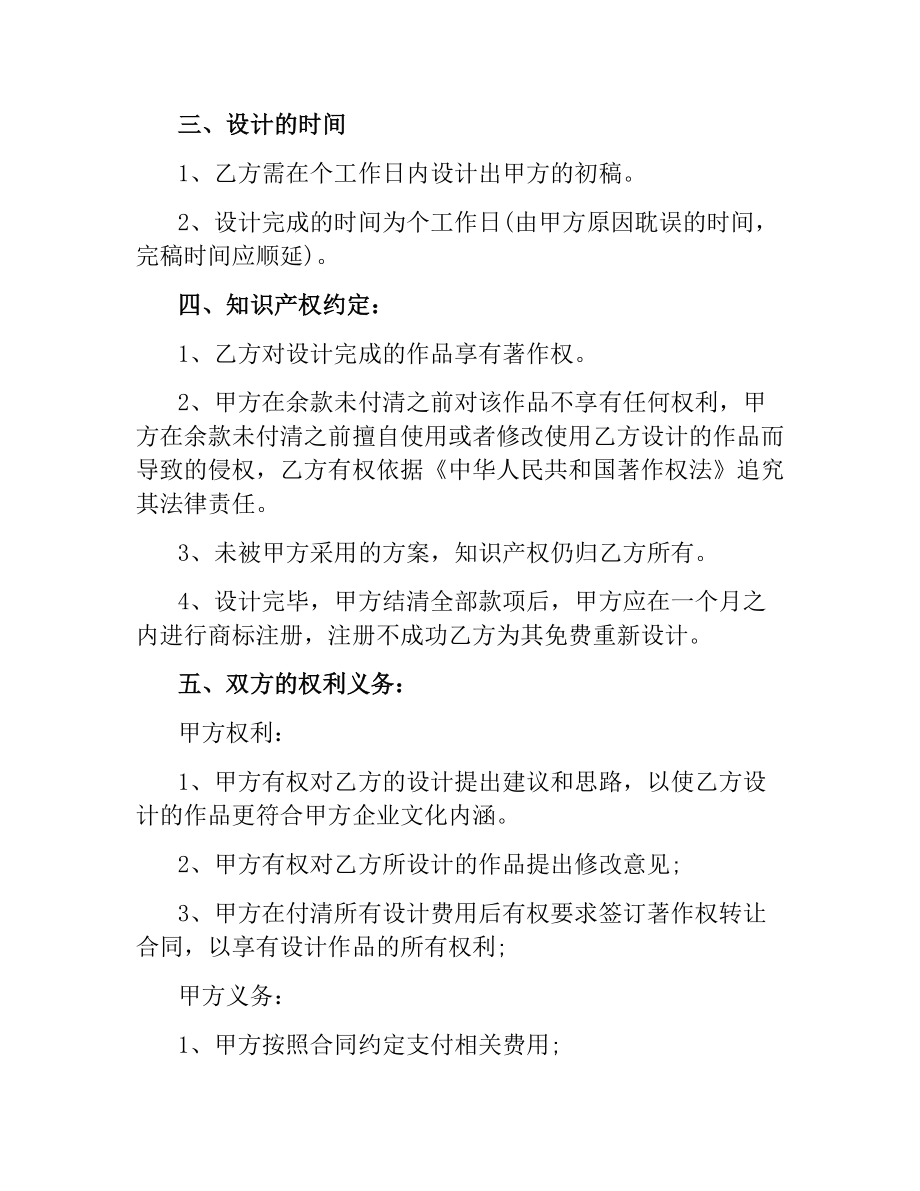 广告设计委托合同范本5篇.docx_第2页