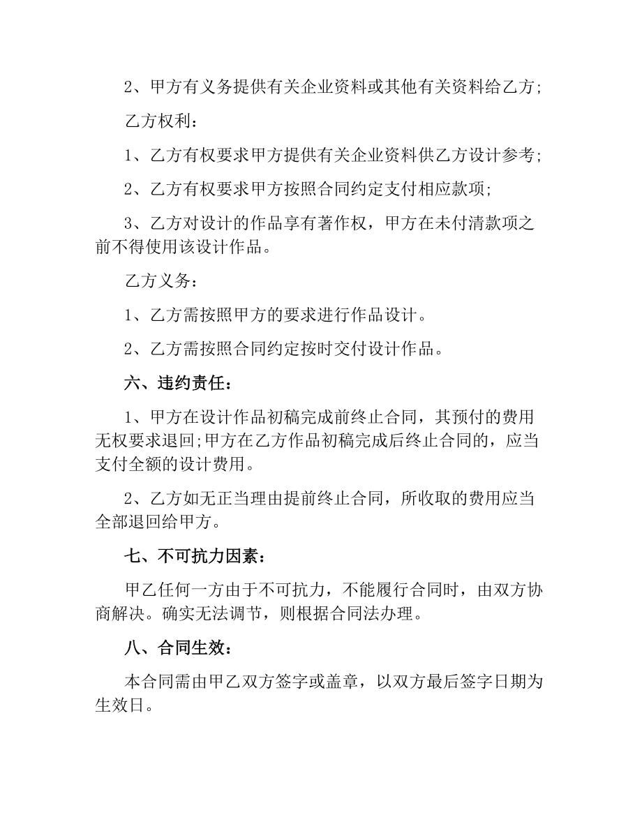 广告设计委托合同范本5篇.docx_第3页