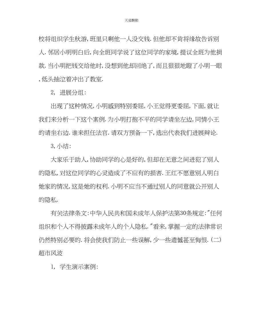 2023年主题班会教案主题班会活动方案法律伴我成长.docx_第2页