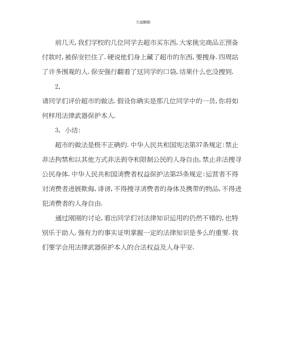 2023年主题班会教案主题班会活动方案法律伴我成长.docx_第3页