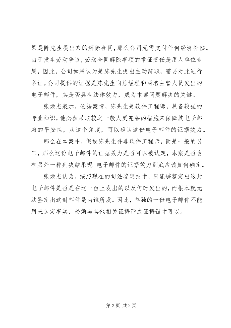 2023年解除劳动合同能否溯及既往.docx_第2页