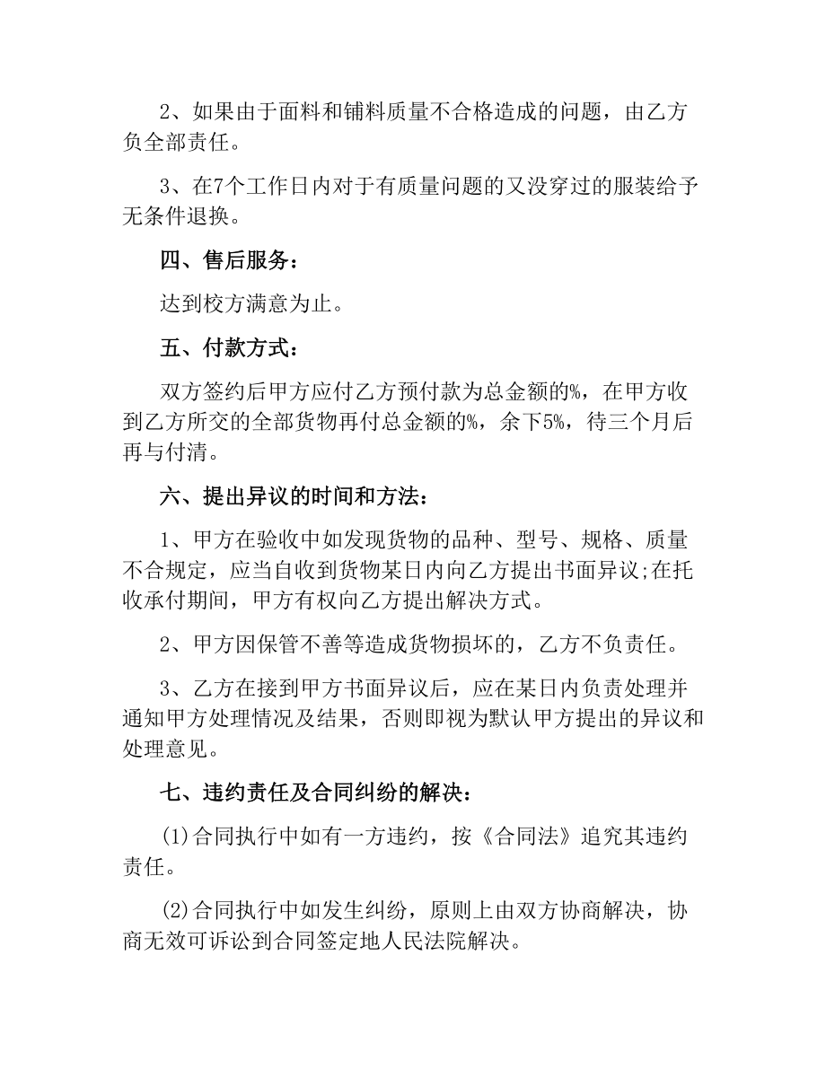 学校校服订购合同范本.docx_第2页