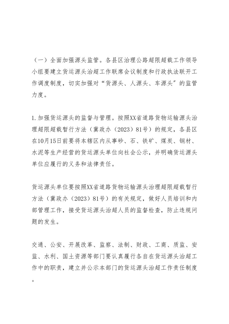 2023年新一轮车辆非法超限超载治理工作方案.doc_第2页