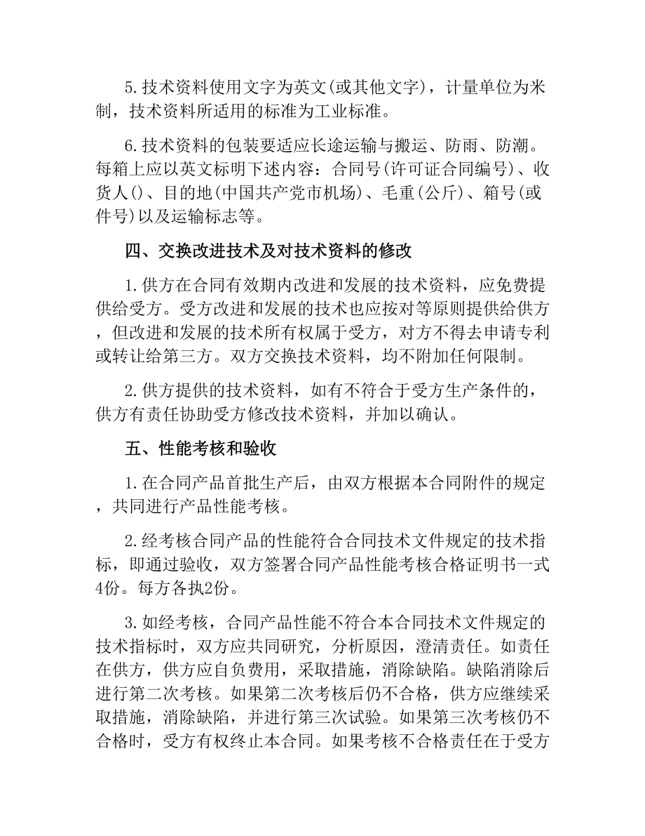 技术合同：涉外许可证合同.docx_第3页