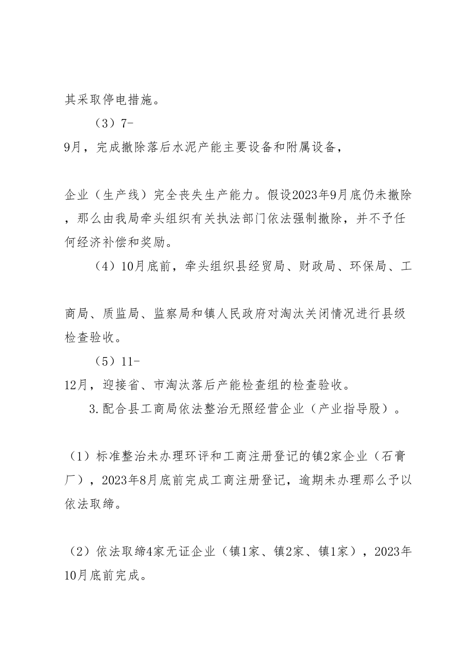 2023年经贸局水环境综合整治工作方案.doc_第2页