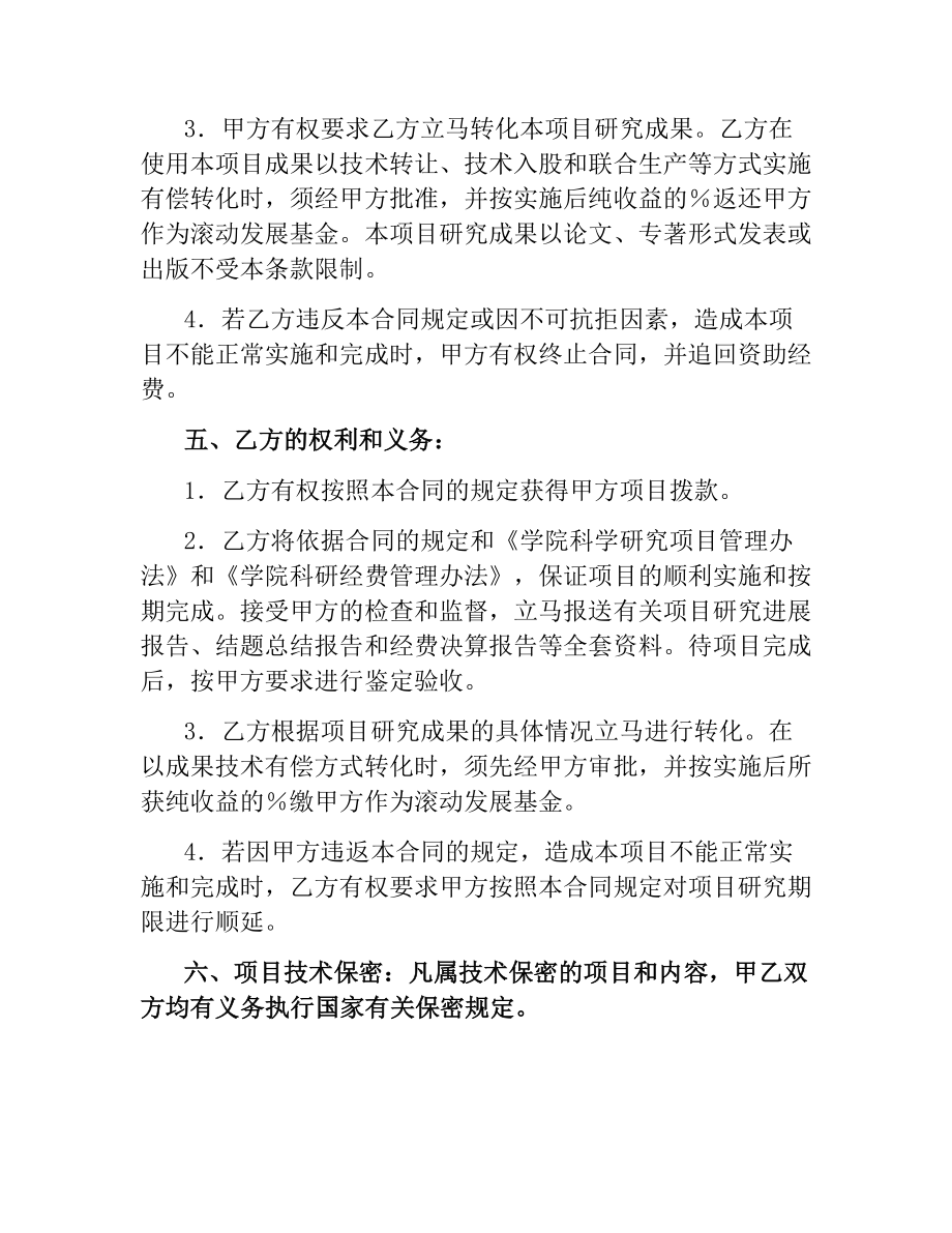 学院科研项目合同.docx_第2页