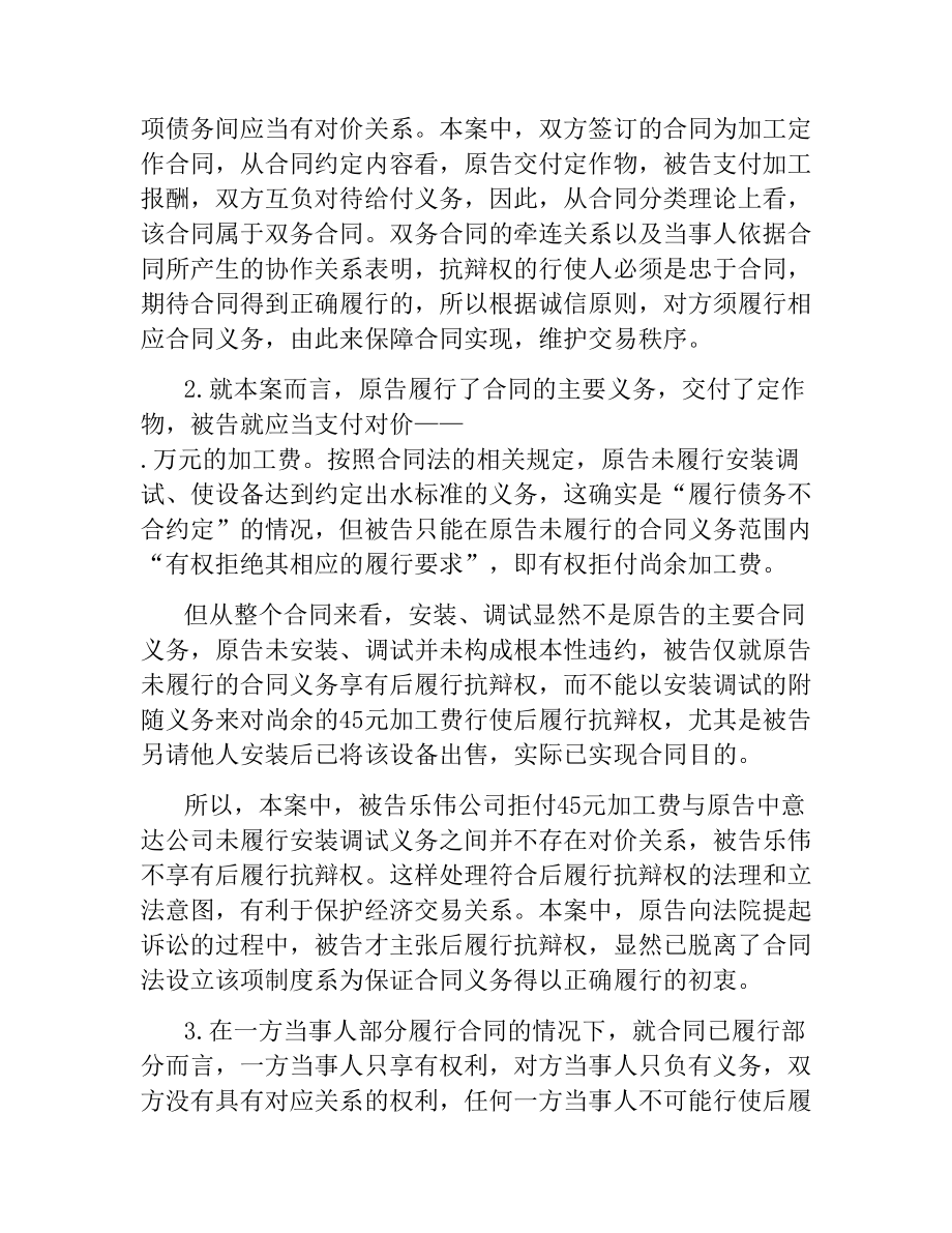 加工定作合同中后履行抗辩权的正确行使.docx_第2页