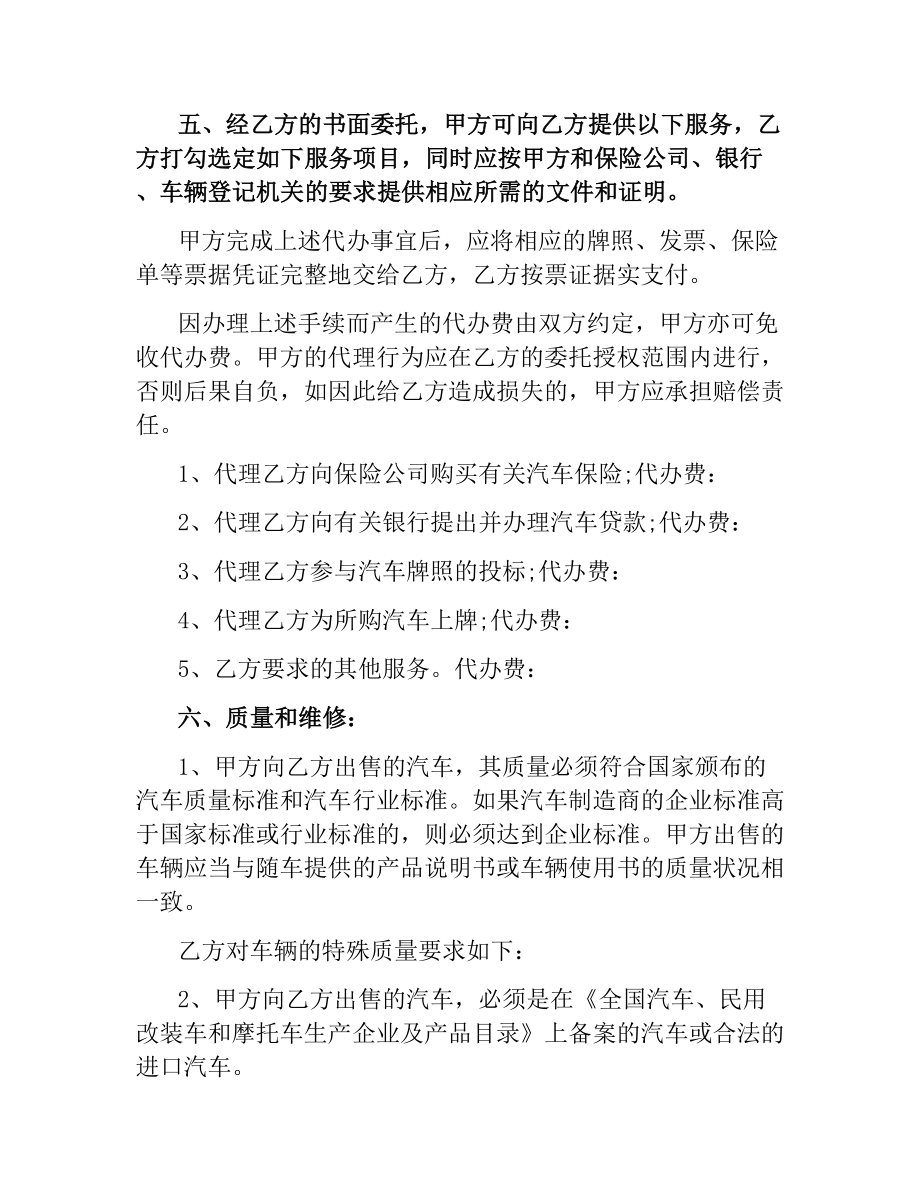 汽车销售合同3篇.docx_第2页