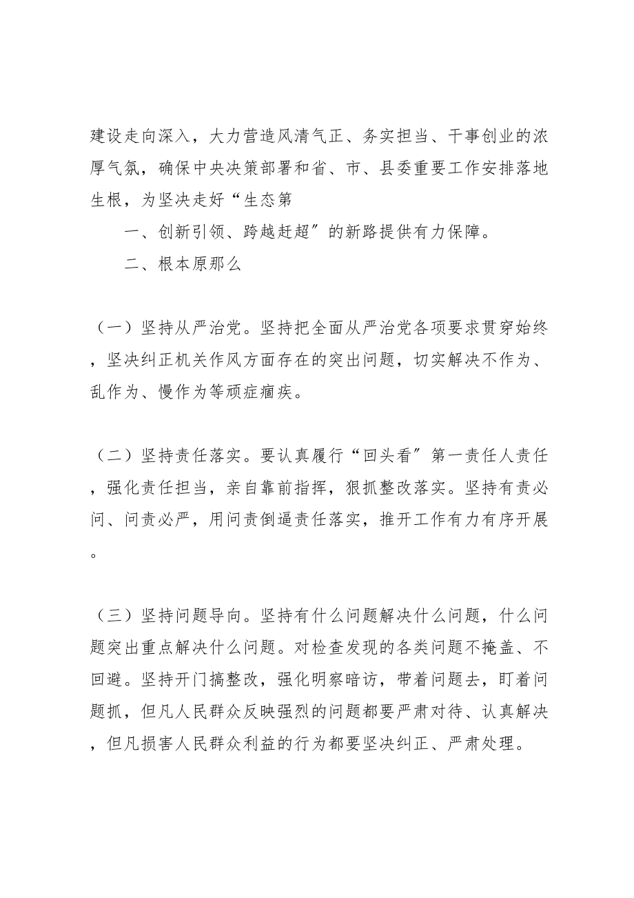 2023年文广新局懒政怠政不作为不在状态和不作为乱作为慢作为问题清理整改回头看工作方案新编.doc_第2页