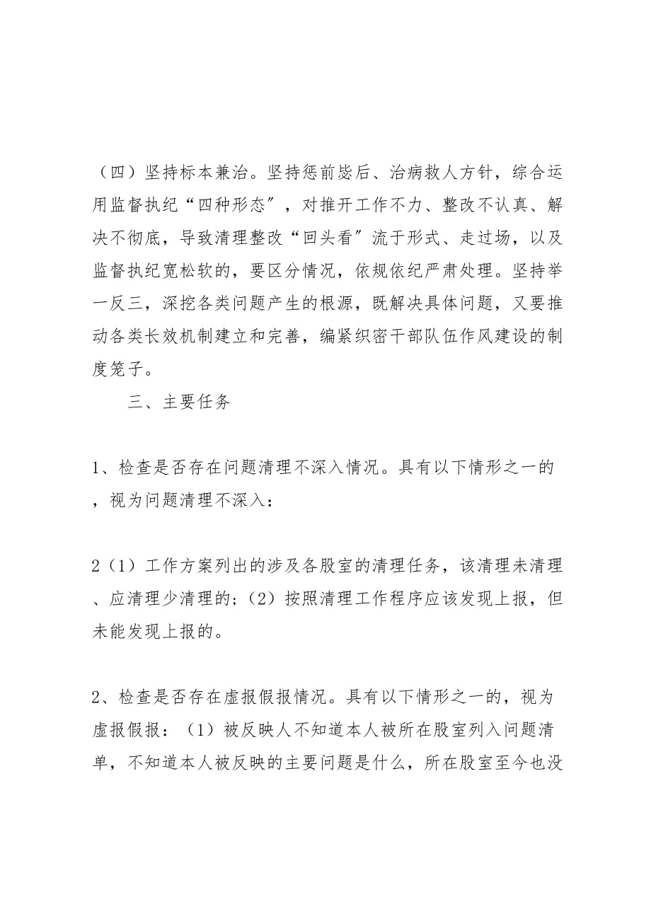 2023年文广新局懒政怠政不作为不在状态和不作为乱作为慢作为问题清理整改回头看工作方案新编.doc_第3页