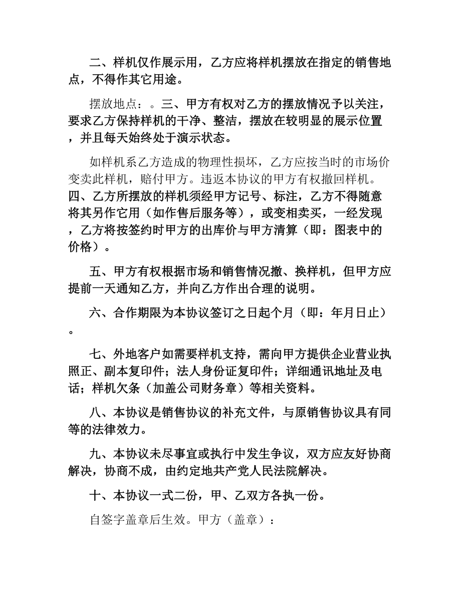 显示器销售代理合同协议.docx_第3页