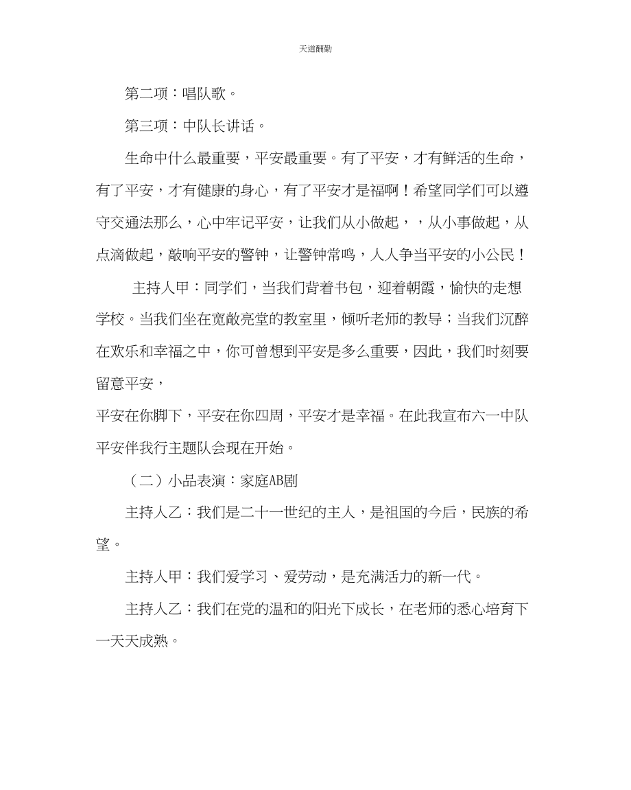 2023年主题班会教案三级主题中队会安全伴我行.docx_第2页