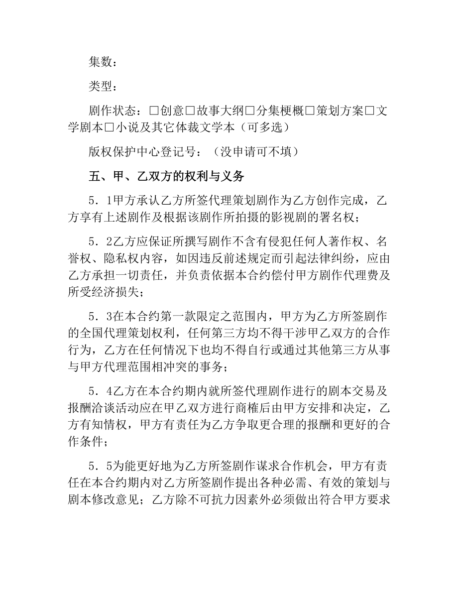 剧作代理策划合同书.docx_第2页