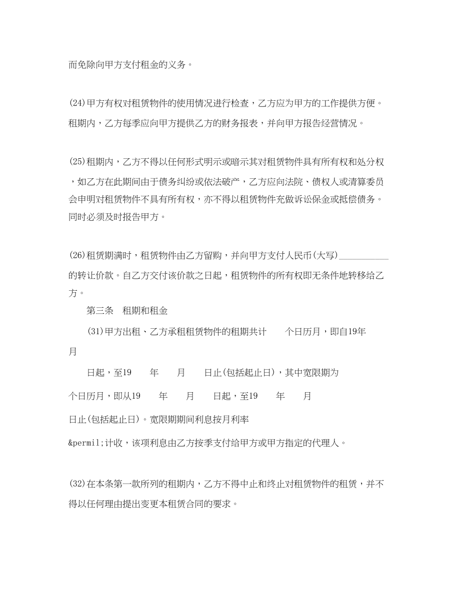 2023年融资租赁合同样式范本.docx_第2页