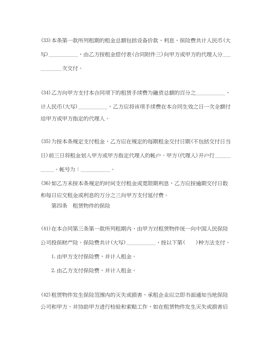 2023年融资租赁合同样式范本.docx_第3页