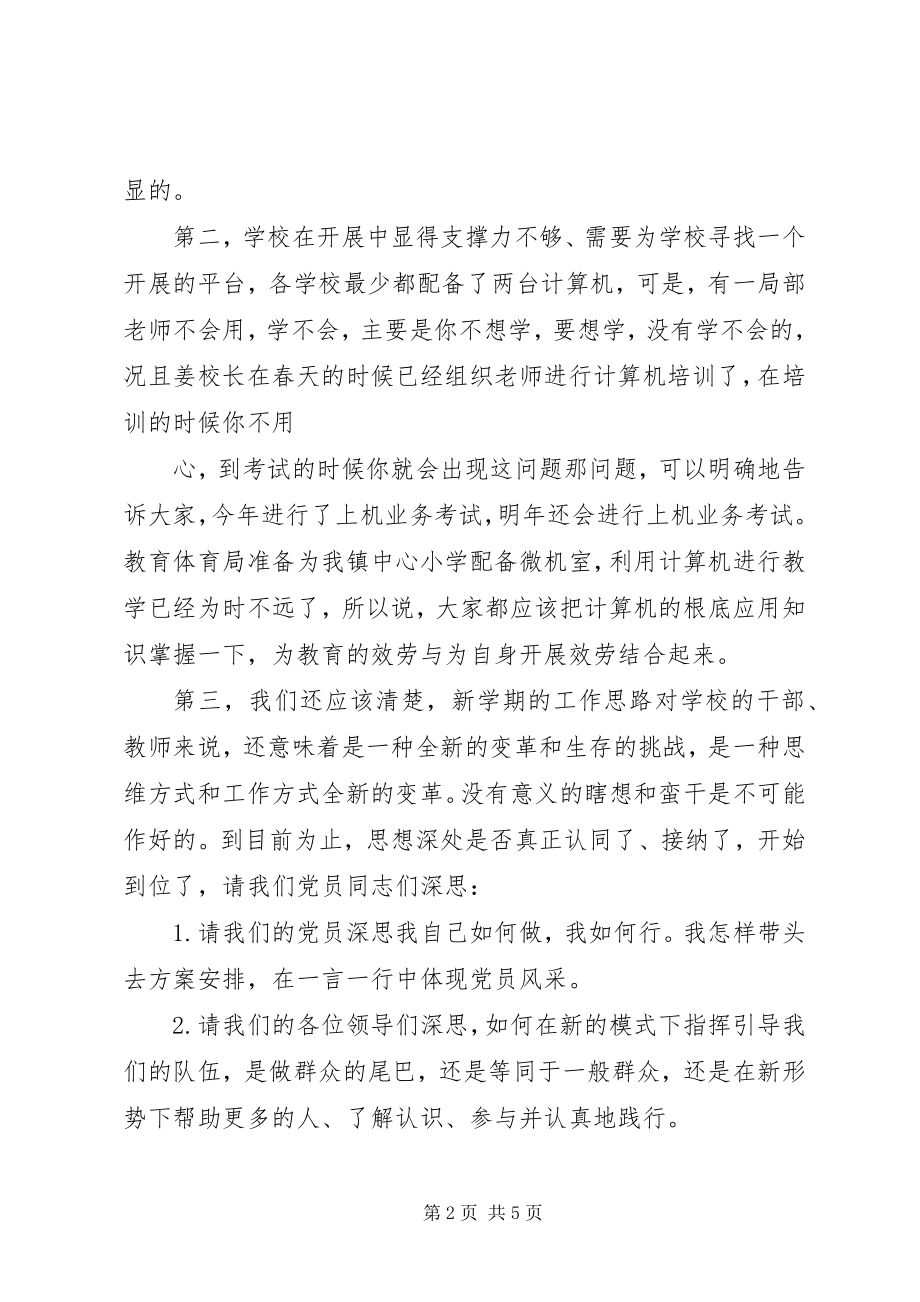 2023年XX届委员会全体党员大会上的工作报告.docx_第2页