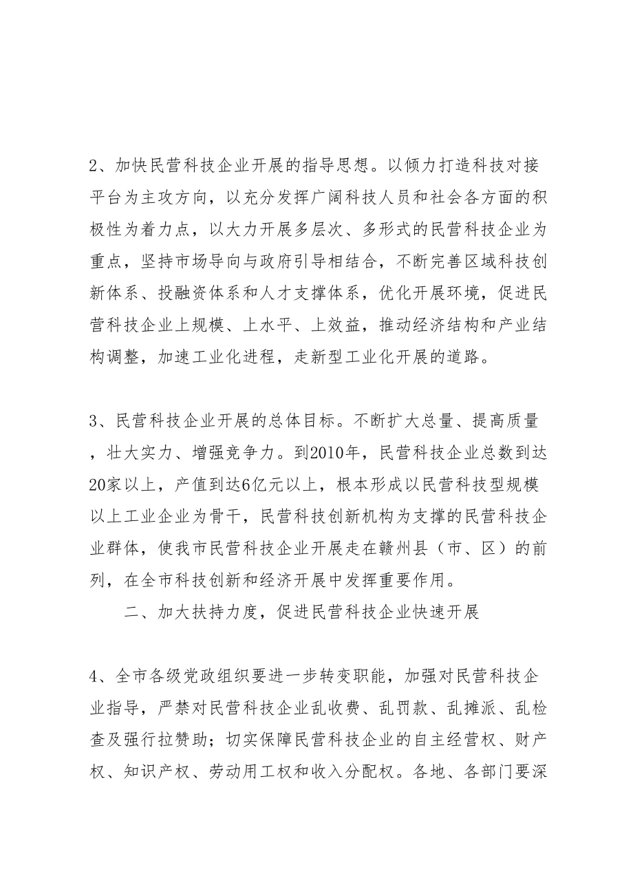 2023年民营科技企业发展工作方案.doc_第2页