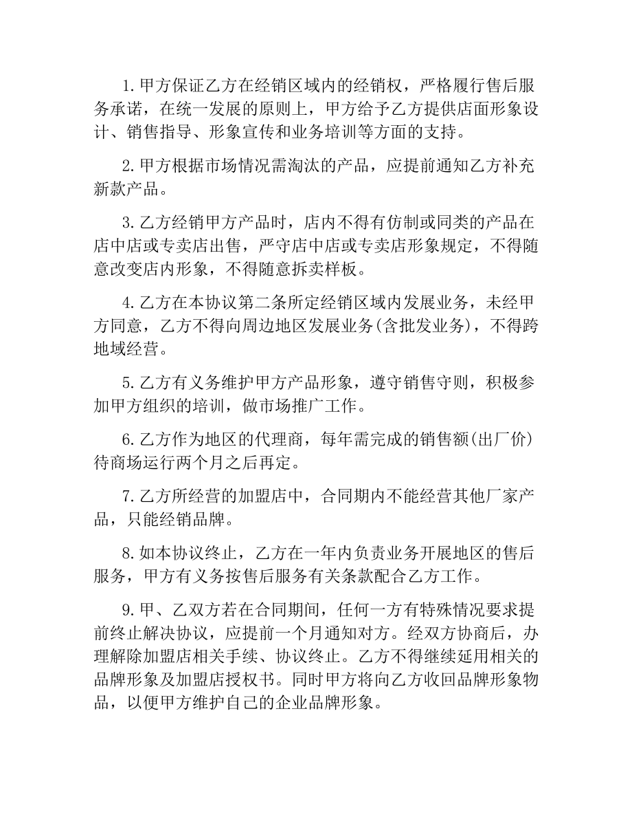 家具专卖店加盟合同书议.docx_第2页