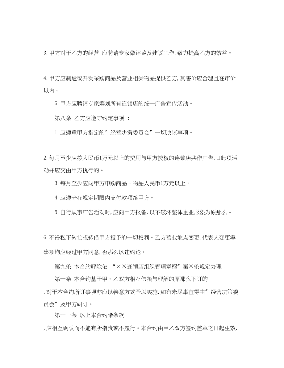 2023年连锁店加盟合同.docx_第2页