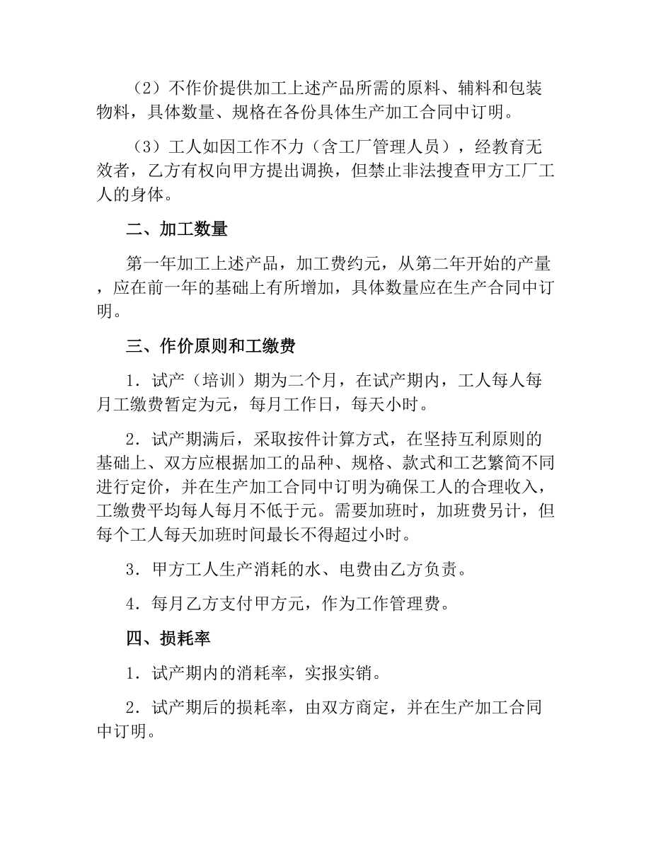 加工装配合同（二）.docx_第2页