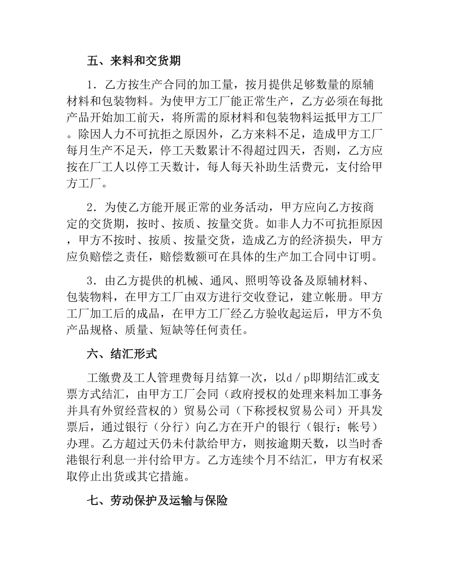 加工装配合同（二）.docx_第3页