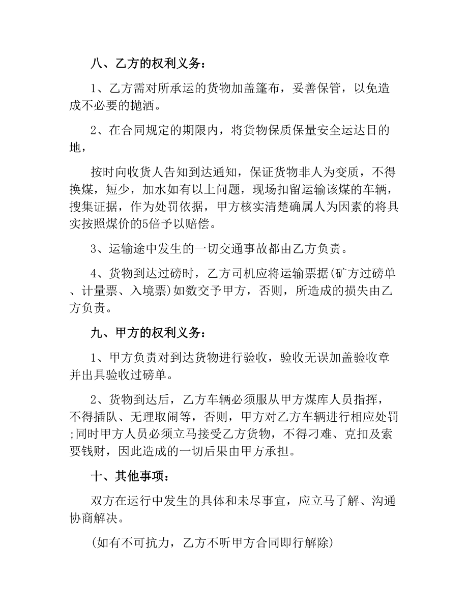 经典版公路煤炭运输合同.docx_第2页