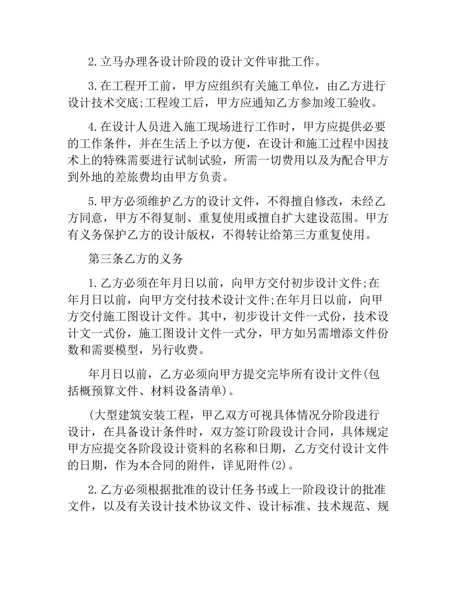 建设工程设计合同范本.docx_第2页