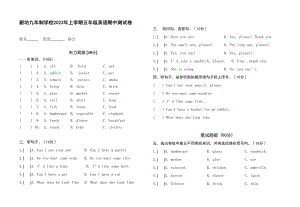 2023年新教材湘少版五年级英语上册期中试卷2.docx