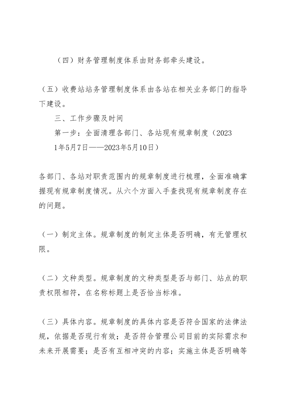 2023年管理公司规章制度建设工作方案.doc_第2页