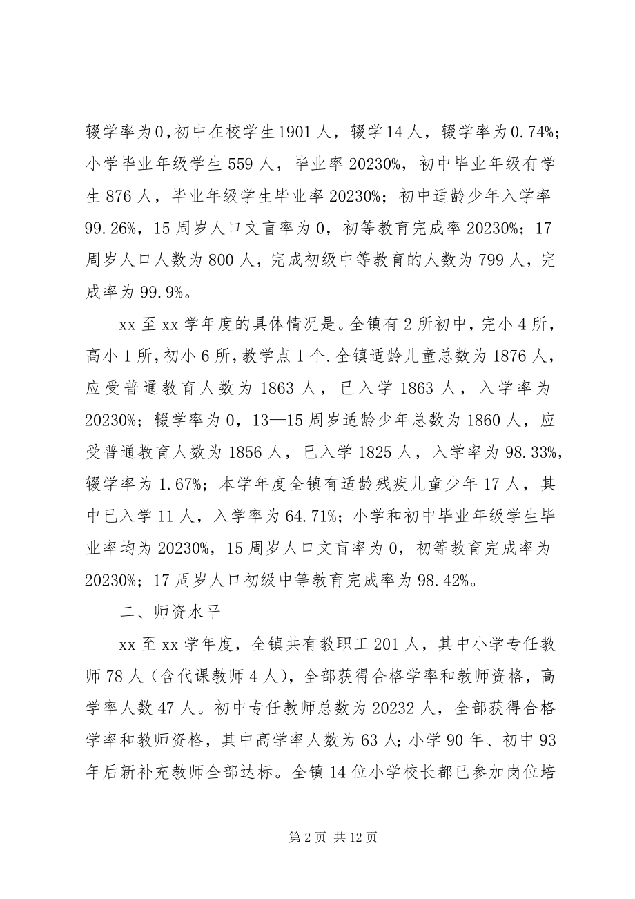 2023年“两基”迎国检自查报告新编.docx_第2页