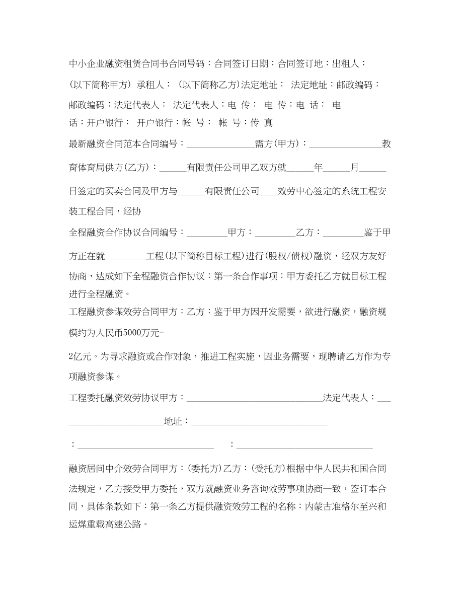 2023年融资合同汇总.docx_第2页