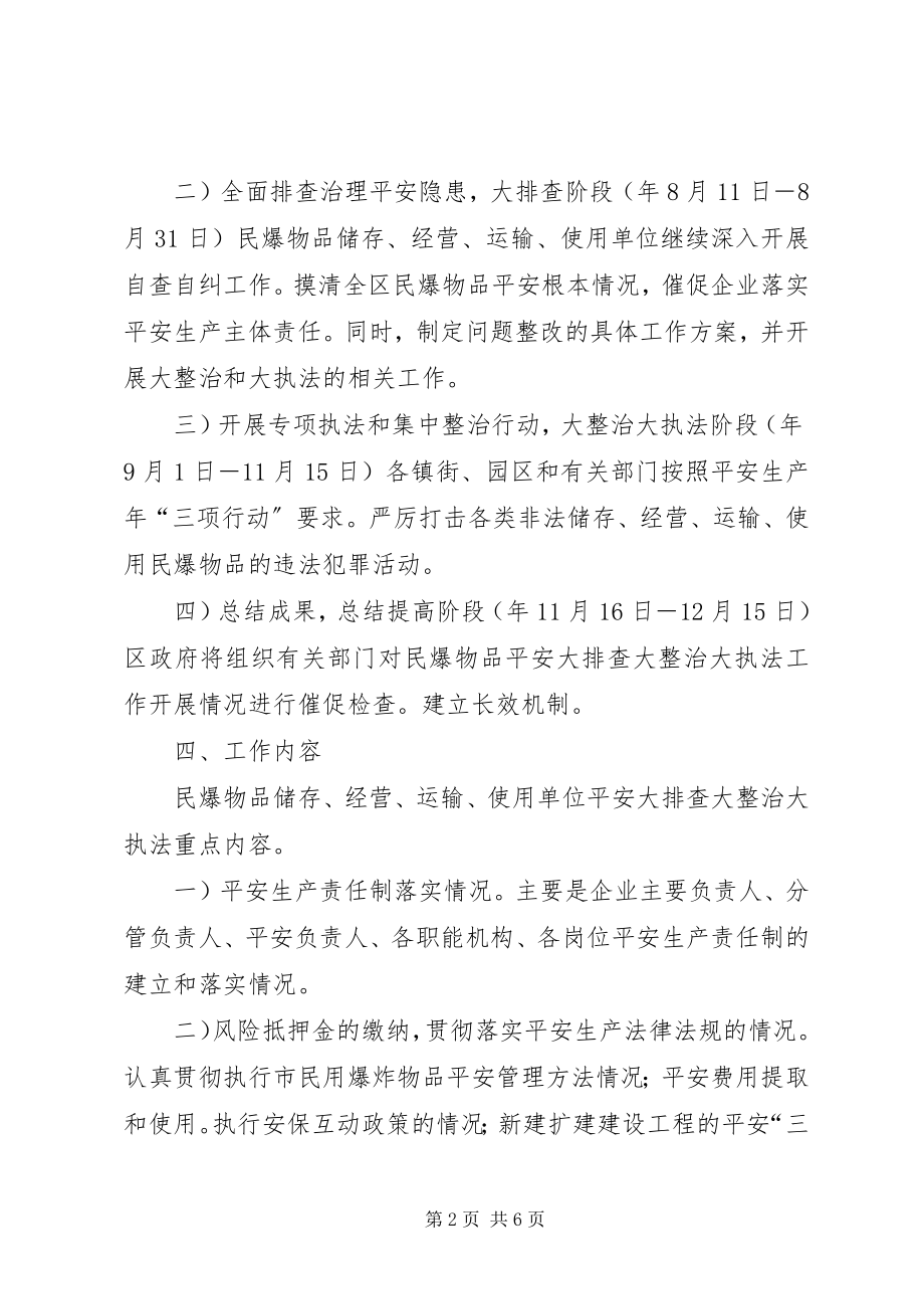 2023年民爆物品监测管理工作方案.docx_第2页