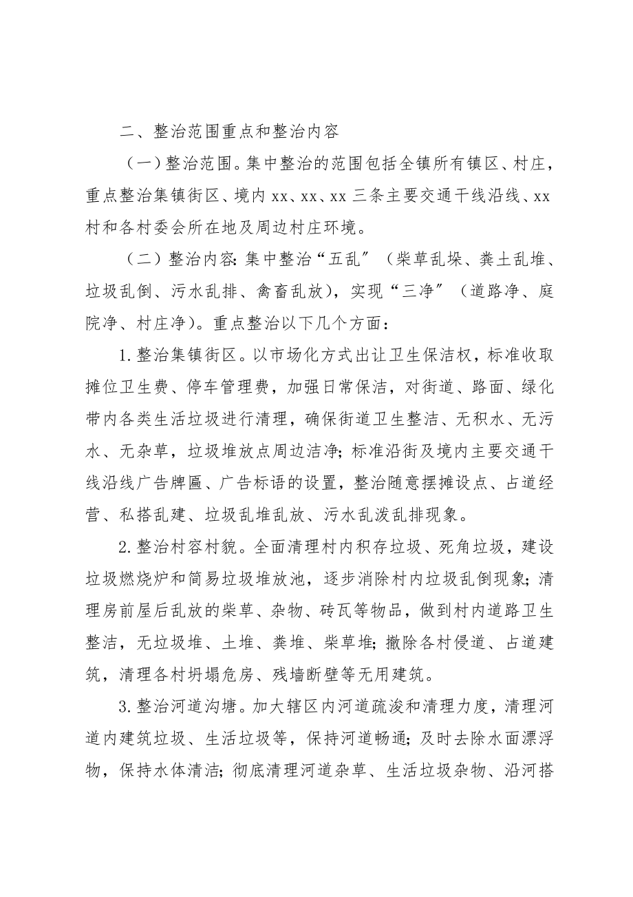 2023年村容村貌集中整治行动工作方案新编.docx_第2页