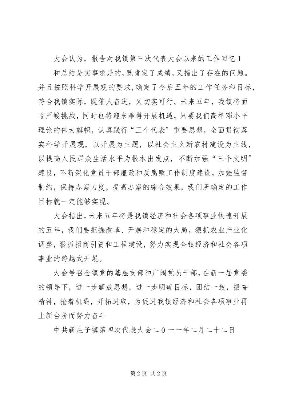 2023年XX乡镇党委换届关于党委工作报告的决议新编.docx_第2页