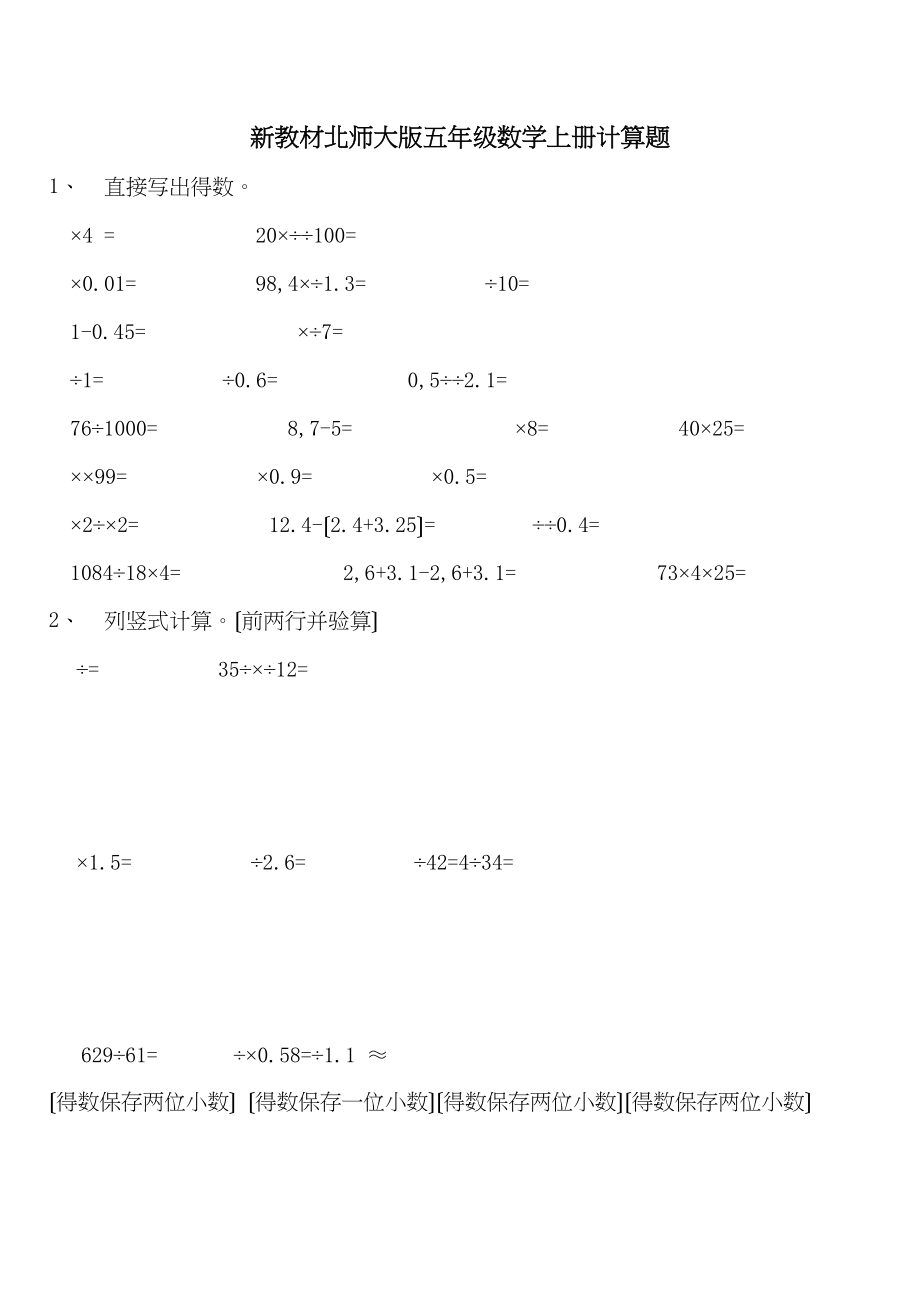 2023年新教材五年级上册数学计算题.docx_第1页