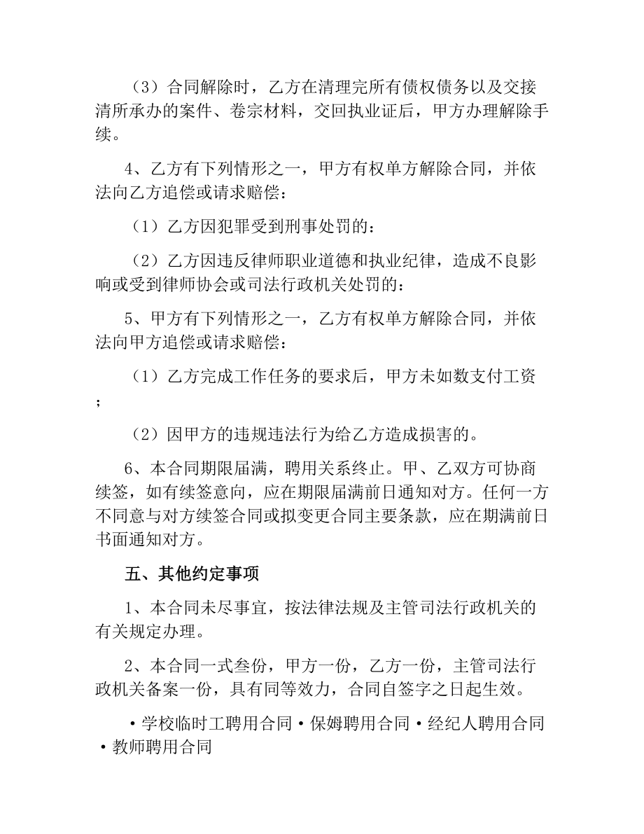 专职律师聘用合同（二）.docx_第3页