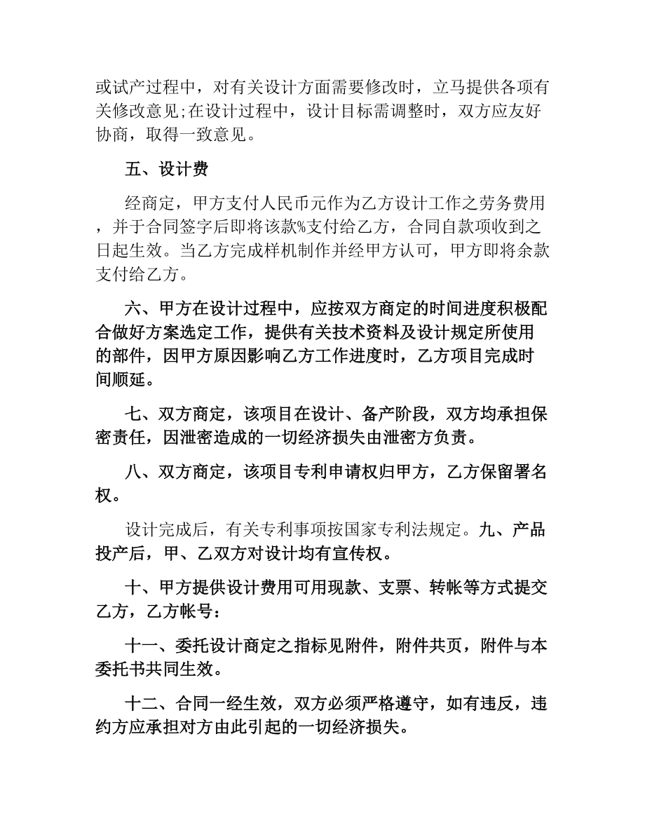 委托设计合同范本.docx_第2页