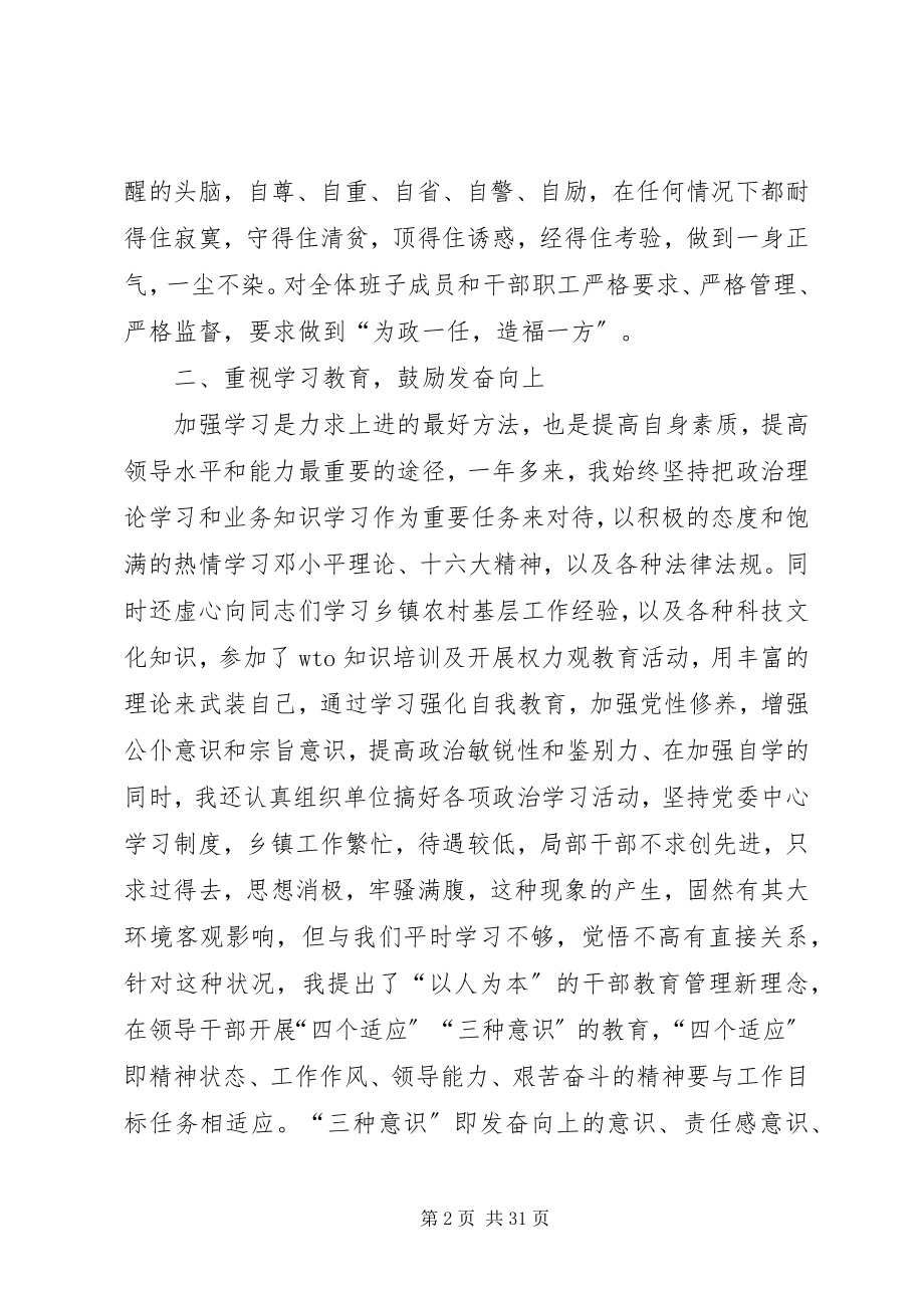 2023年XX乡镇党委班子述职报告小编整理新编.docx_第2页